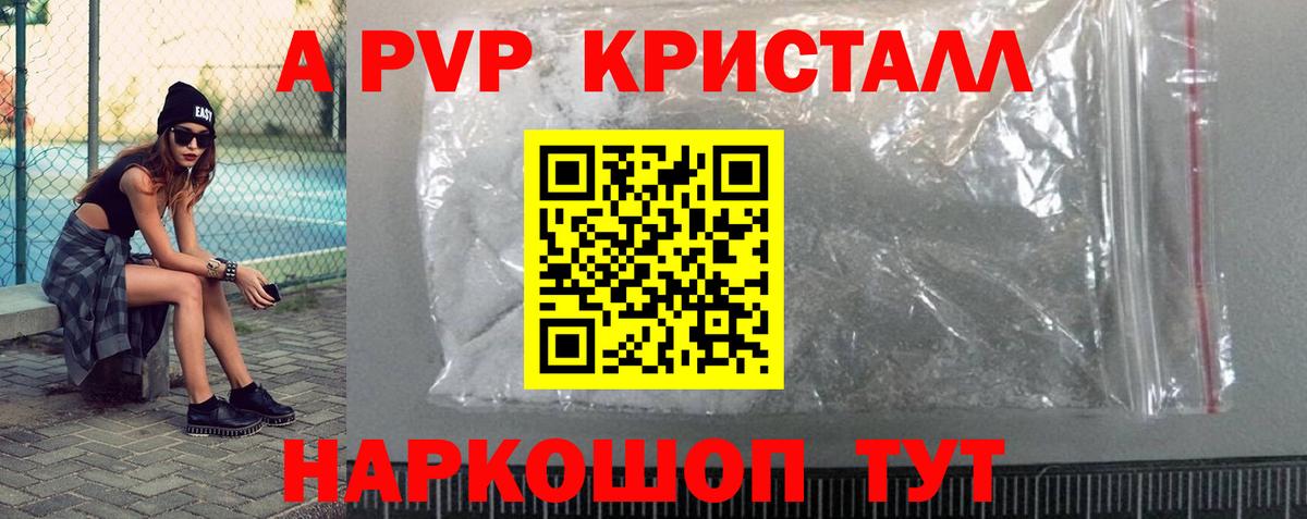 A-PVP Crystall Чапаевск