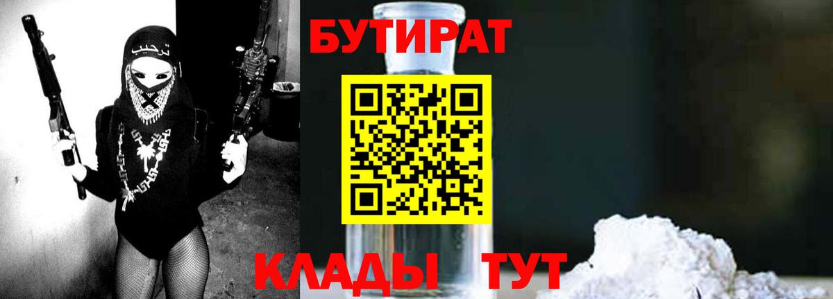БУТИРАТ оксибутират Чапаевск