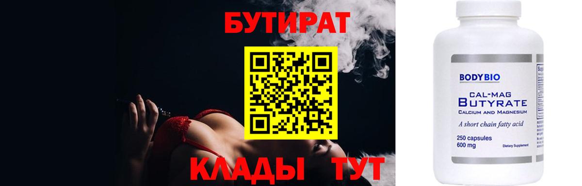 БУТИРАТ  Вход с VPN  Чапаевск  БУТИРАТ буратино 