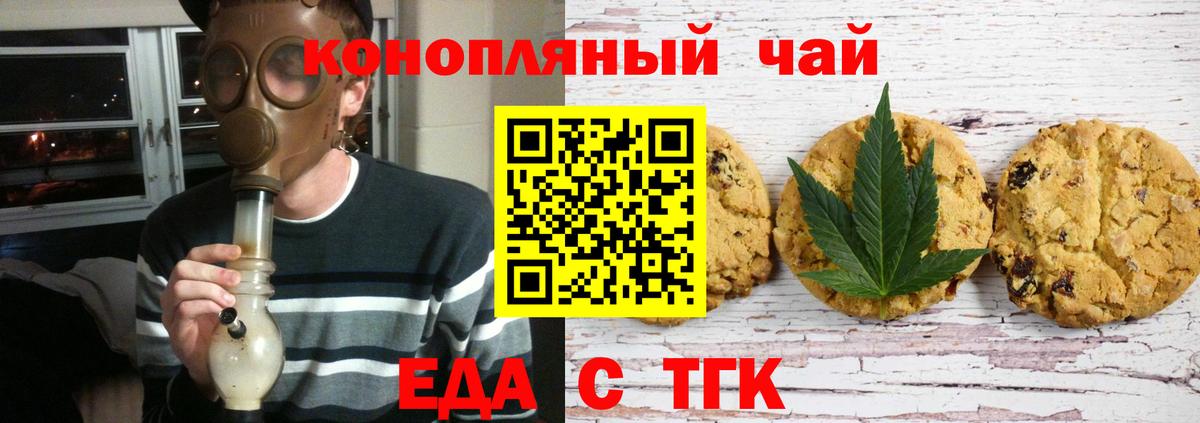 Чапаевск  Печенье с ТГК марихуана  Вход с VPN 