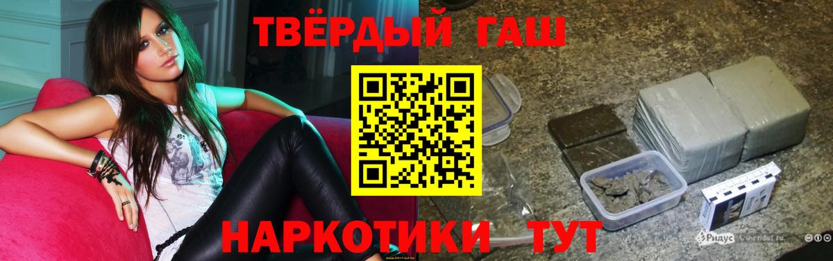 ГАШ  ГАШИШ VHQ  Вход с VPN  Чапаевск 
