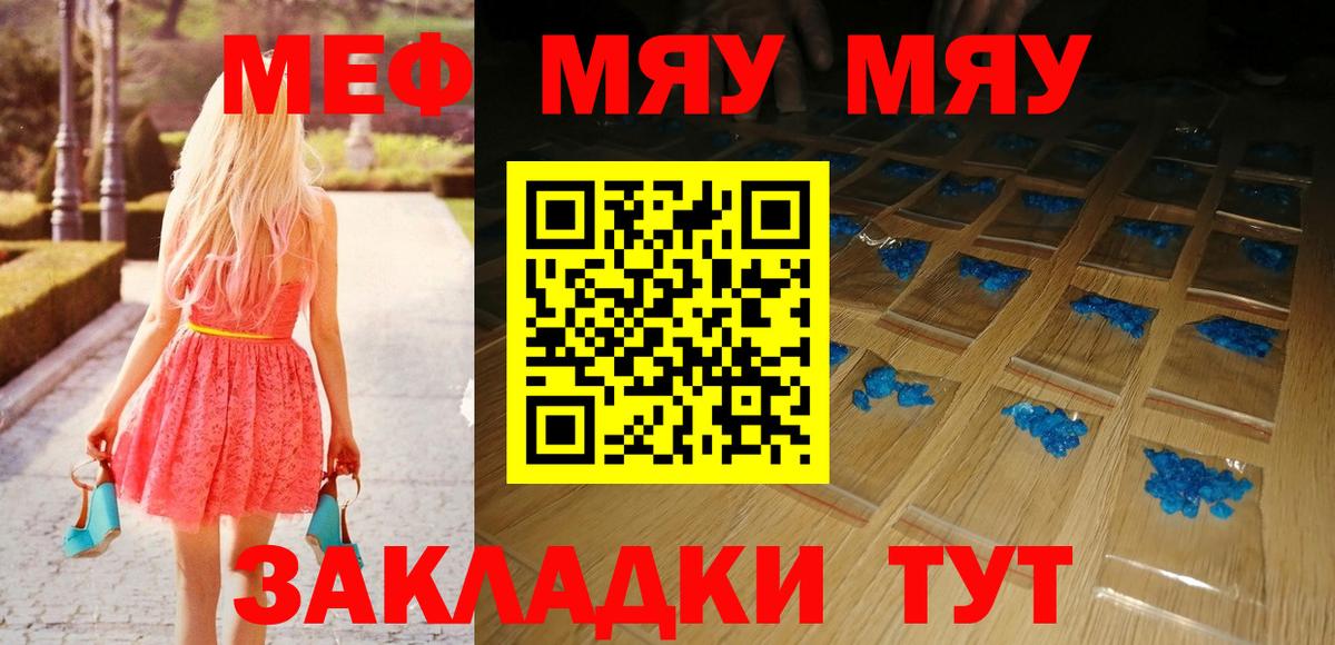 Чапаевск  МЕФ  Вход с VPN  МЕФ мяу мяу  Меф кристаллы 