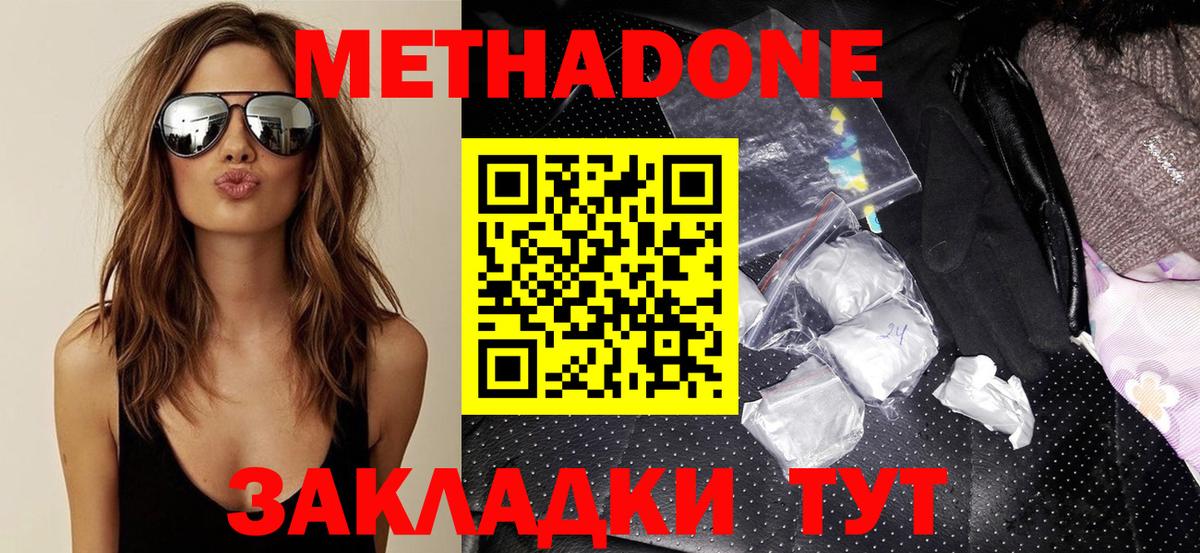 МЕТАДОН VHQ Чапаевск
